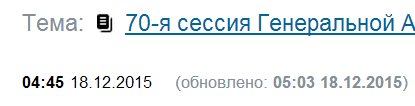 Генассамблея ООН приняла резолюцию РФ