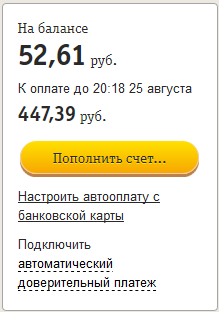 Продолжаем бороться с беспределом Билайна. Четвертая серия