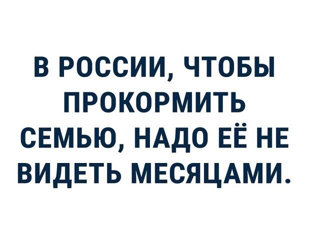Минутка вахтового юмора