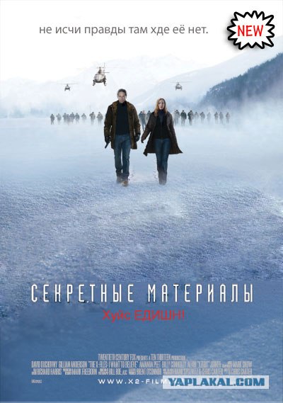 Фотожаба: Секретные материалы