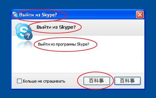 Фотожаба: Назойливый Skype