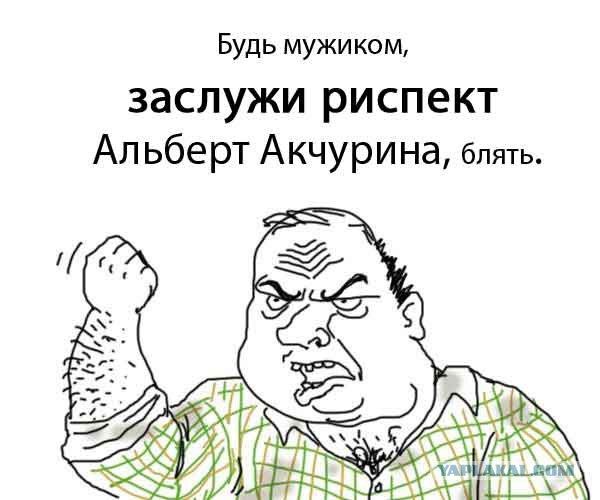 Альберт Акчурин опять угрожает