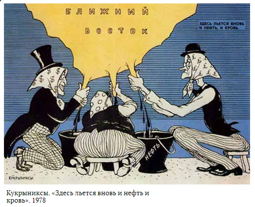 Советские карикатуры, посвященные Израилю