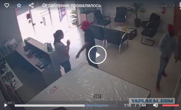 Ограбление провалилось