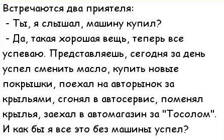Многие женщины требуют от мужчины наличия своей машины, но не могут внятно объяснить для чего