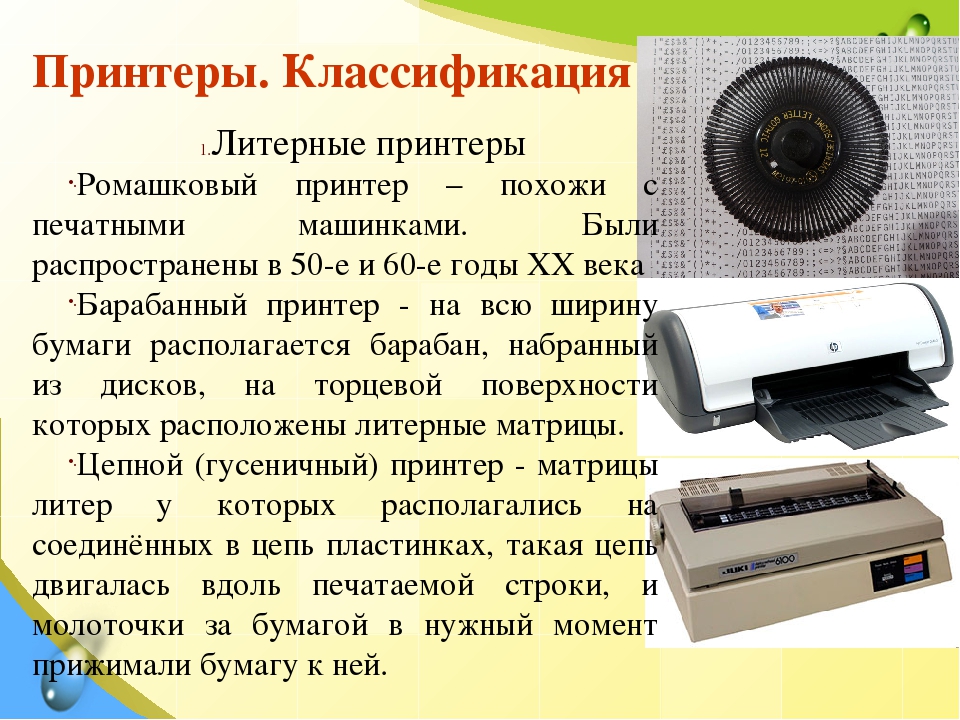 принтеры не могут быть. принтеры бывают матричные лазерные. перечислите виды принтеров. Epson l850, цветн. типы принтеров.