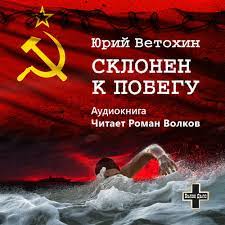Как Петр Патрушев бежал вплавь из СССР в Турцию и был заочно расстрелян