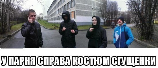 Привет, Сгущенка!