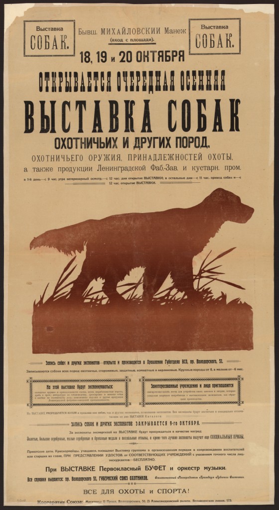 Плакаты СССР 20-х 40-х годов