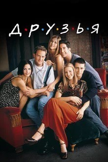 Плакаты к телесериалам