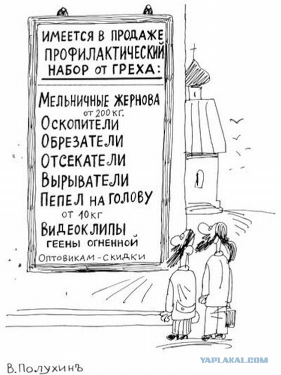 Ничего святого, просто бизнес