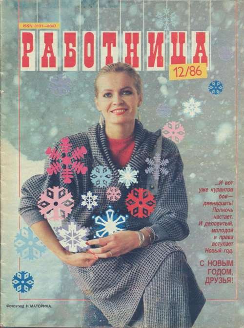 Советские журналы для женщин