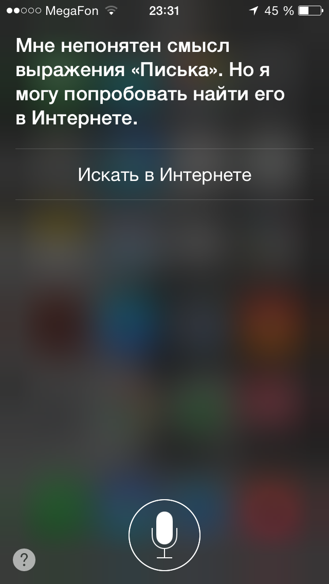 Русская Siri - испытание от соотечественников