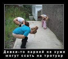 Бабы и туалеты