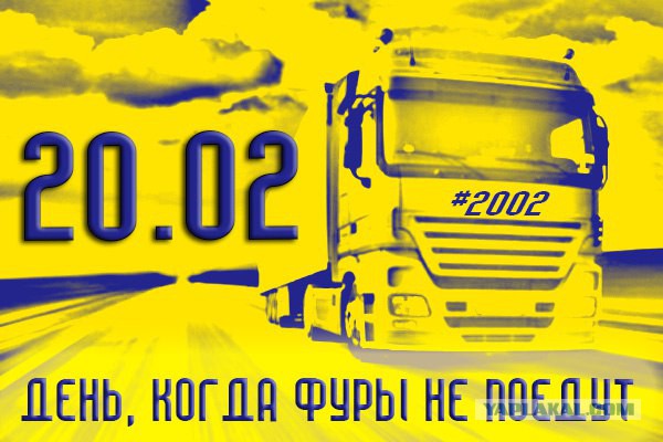 Дальнобойщики объявили о начале забастовки