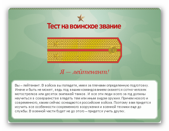Какое у вас звание? Тест от министерства обороны)