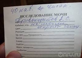 Как я анализы в поликлинику сдавал