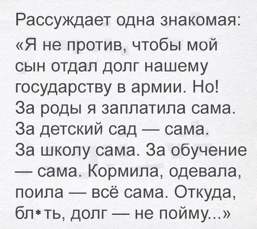 Сегодня в армию!