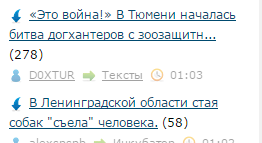«Это война!» В Тюмени началась битва догхантеров с зоозащитниками. Есть первые жертвы
