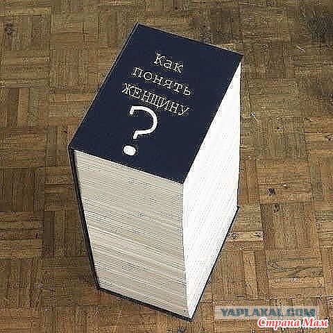 Просто о женщинах