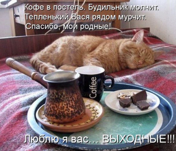 "Чай, кофе?"