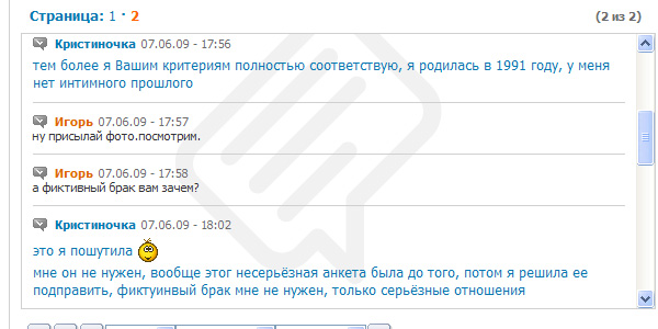Анкета с сайта знакомств