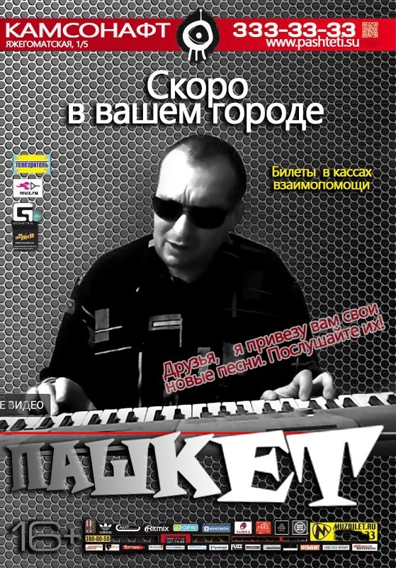 Друзья! я решил ехать в Москву,встретиться с Максом Фадеевым, насчет песни! (Пашкетт)