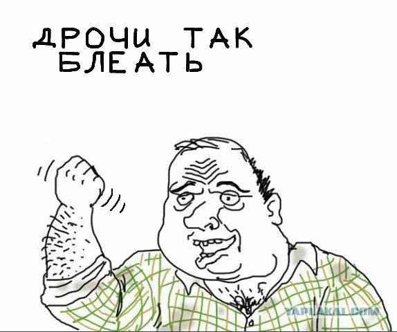 Будь мужиком, скажи что думаешь!