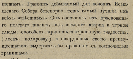 Добыча гранита для строительства СПб в 18-19 веках (продолжение)