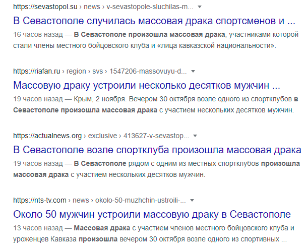 Массовая драка спортсменов и уроженцев Кавказа