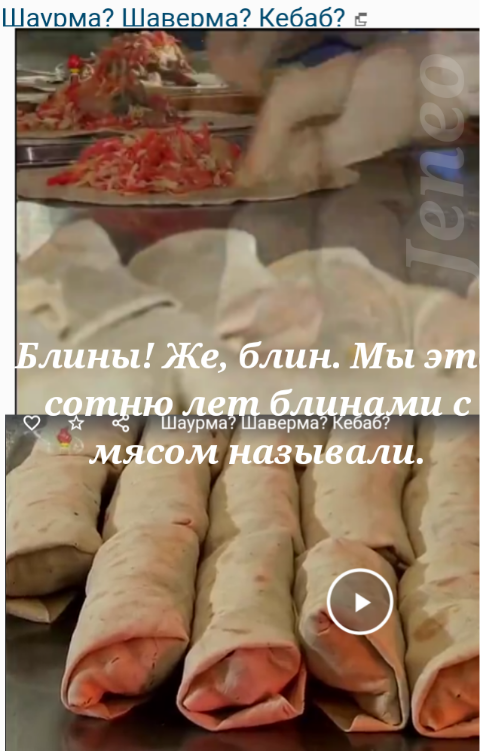 Шаурма? Шаверма? Кебаб?