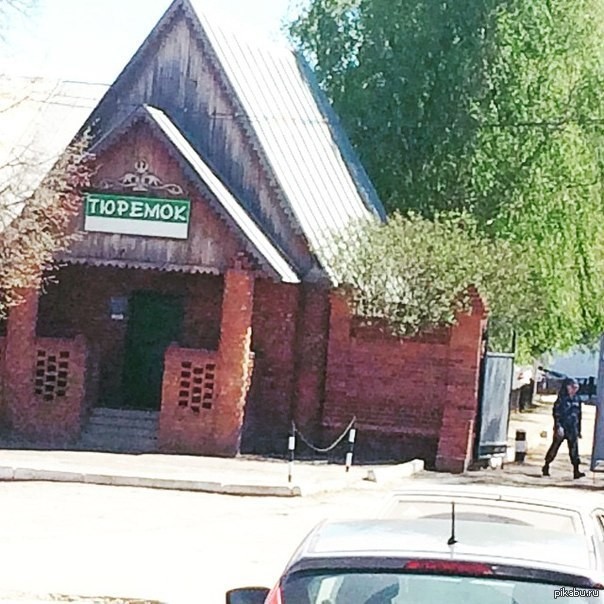 Сидим и точка