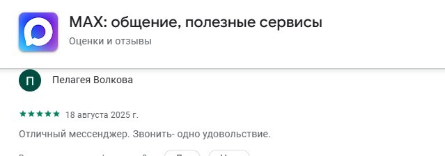 Кратко о том, что сейчас происходит в отзывах Google Apps к Telegram, WhatsApp и Max