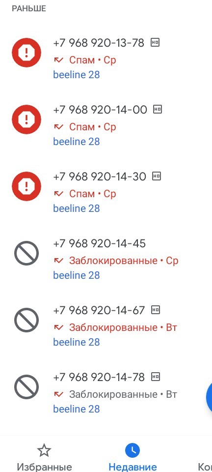Как заблокировоть весь спам и мошенников.