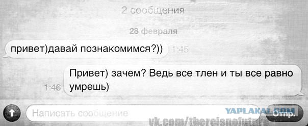 Все тлен