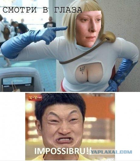 Смотри в глаза!