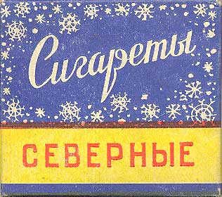 Кодекс курильщика СССР