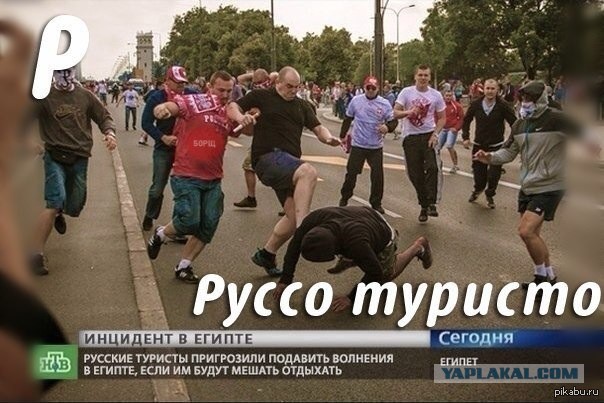 Российские туристы разогнали грабителей