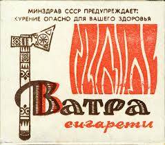 Ростовские папироски