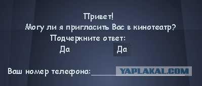 Как пригласить незнакомку без палева.