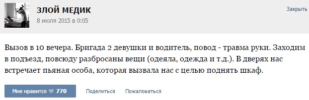 Истории от врачей - 38