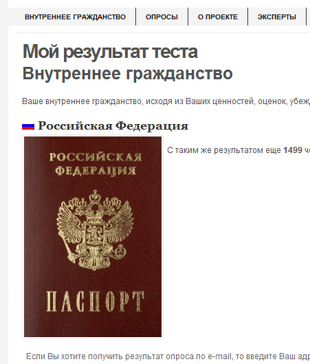 А какое внутреннее гражданство у вас?