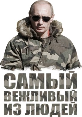 С днем рождения, В.В. Путин!