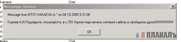 Сисадмины, бля...