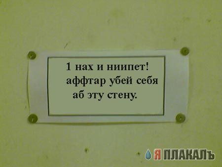 Фотожаба: Обьявление от комаров