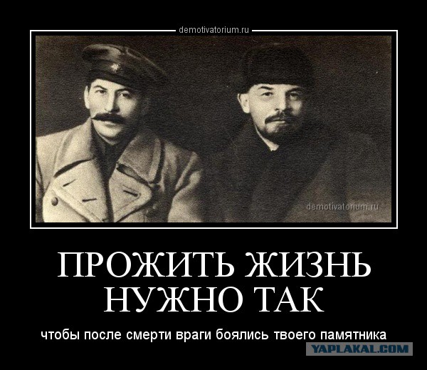 Товарищ Сталин. Настоящее единство