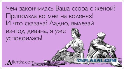 Стоит ли подчиняться женщинам?