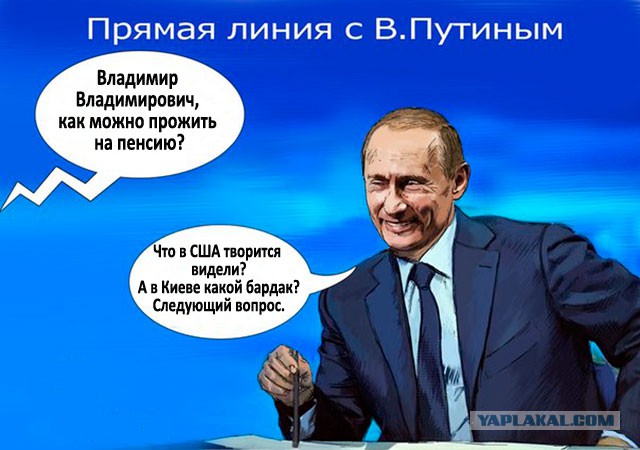 Прямая линия с Путиным