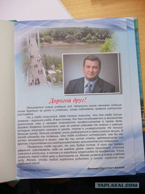 Дорогой друг. О школьных дневниках с арестованным мэром Оренбурга