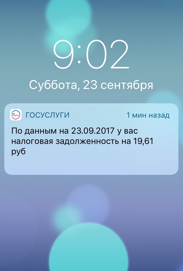 Как я попытался НЕ оплачивать ПОВТОРНО налоги и что из этого вышло